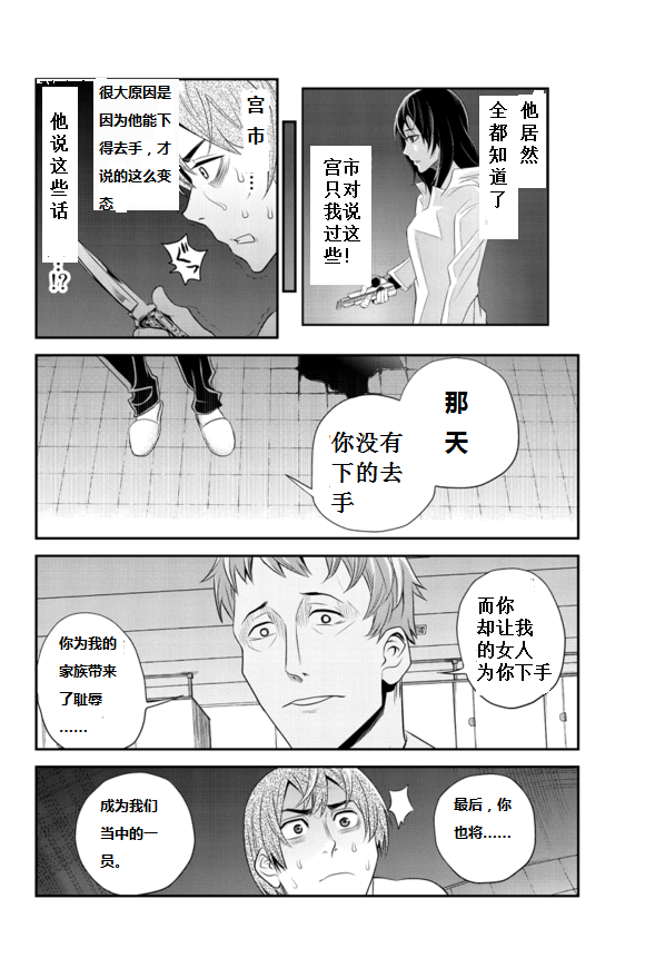 洞穴偷窥杀人事件 第47话 第3页