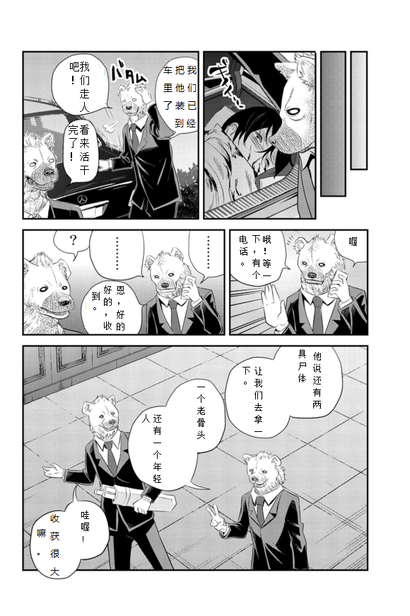 洞穴偷窥杀人事件 第47话 第7页