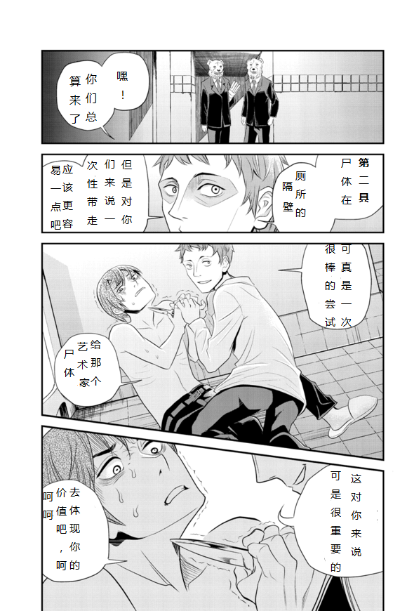 洞穴偷窥杀人事件 第47话 第8页