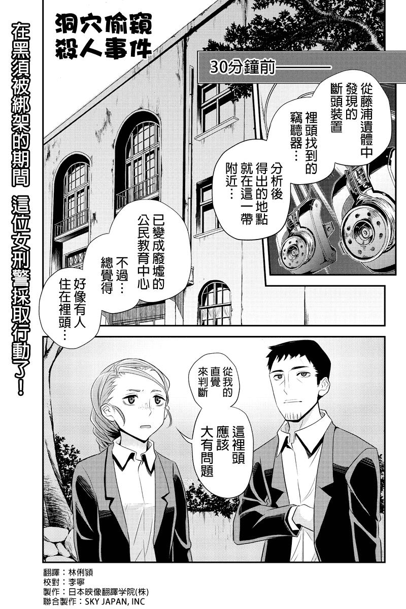 洞穴偷窥杀人事件 第48话 第0页