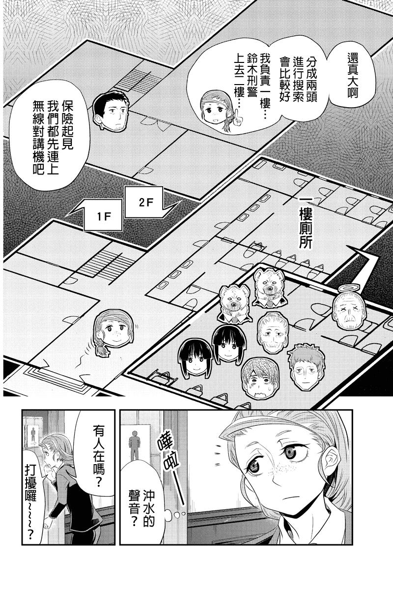 洞穴偷窥杀人事件 第48话 第1页