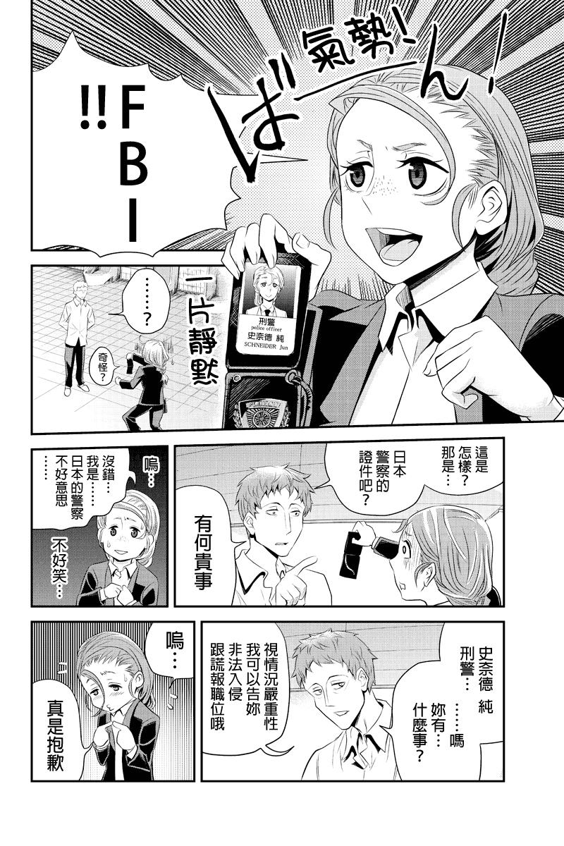 洞穴偷窥杀人事件 第48话 第2页