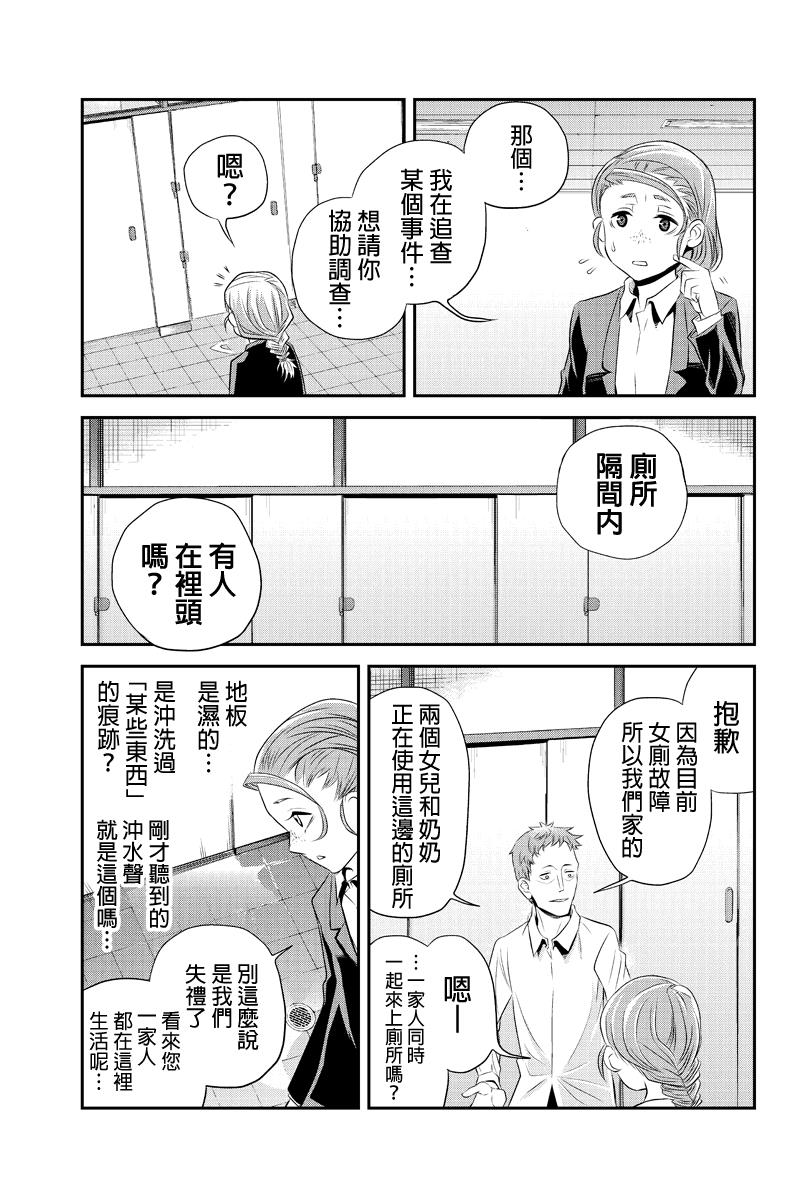 洞穴偷窥杀人事件 第48话 第3页