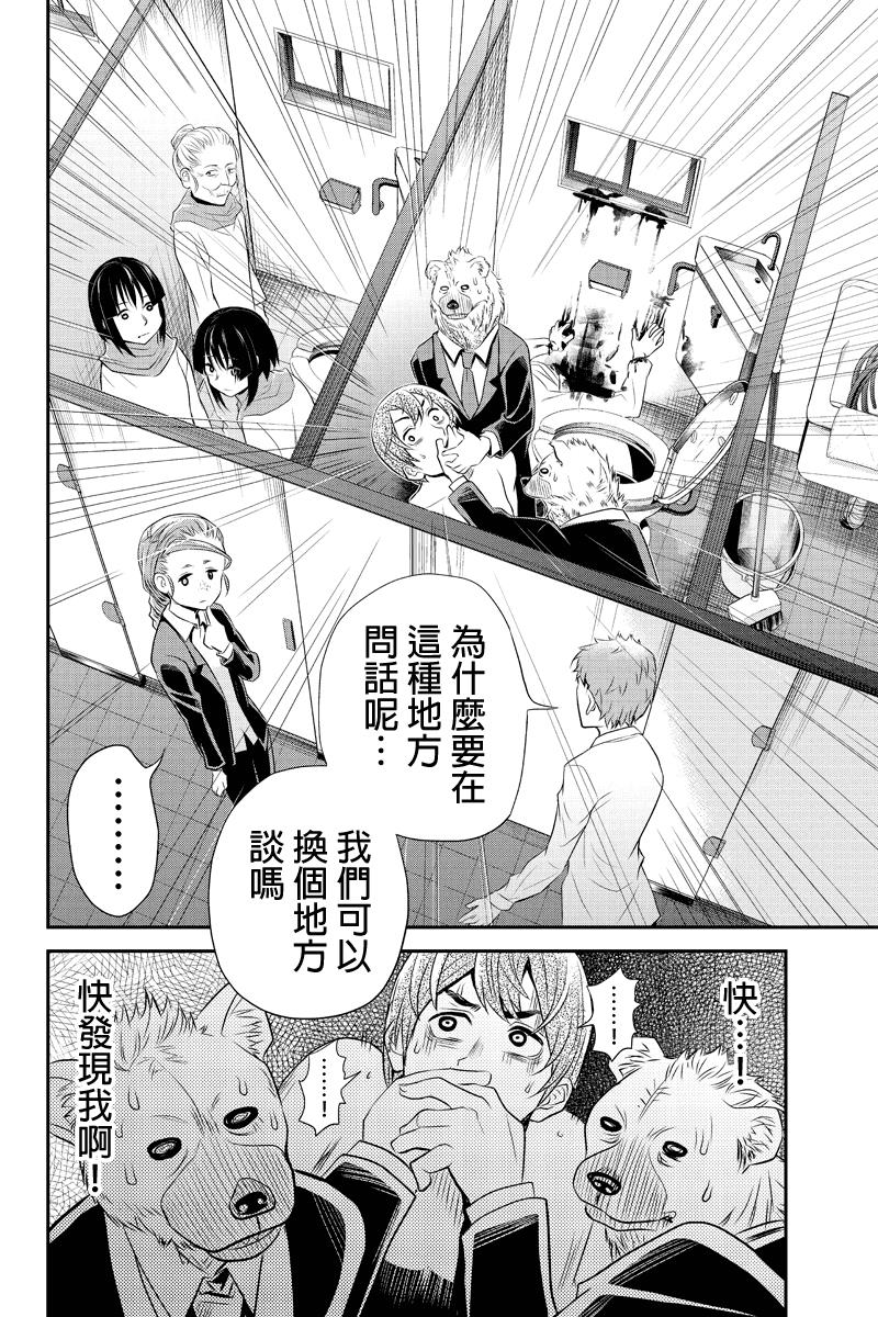 洞穴偷窥杀人事件 第48话 第4页