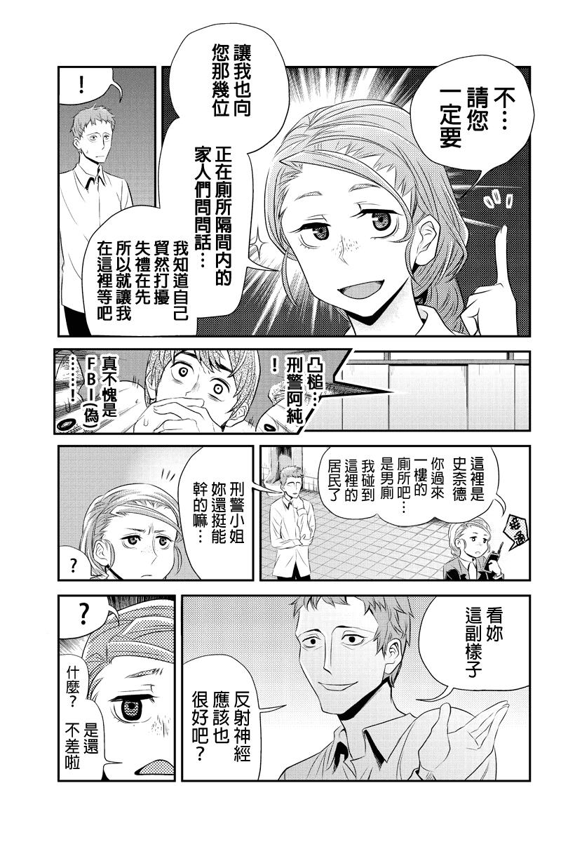 洞穴偷窥杀人事件 第48话 第5页