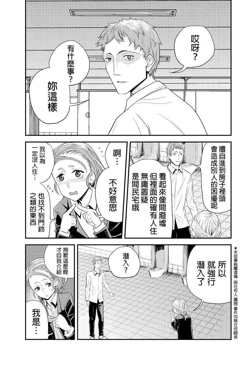 洞穴偷窥杀人事件 第48话 第6页