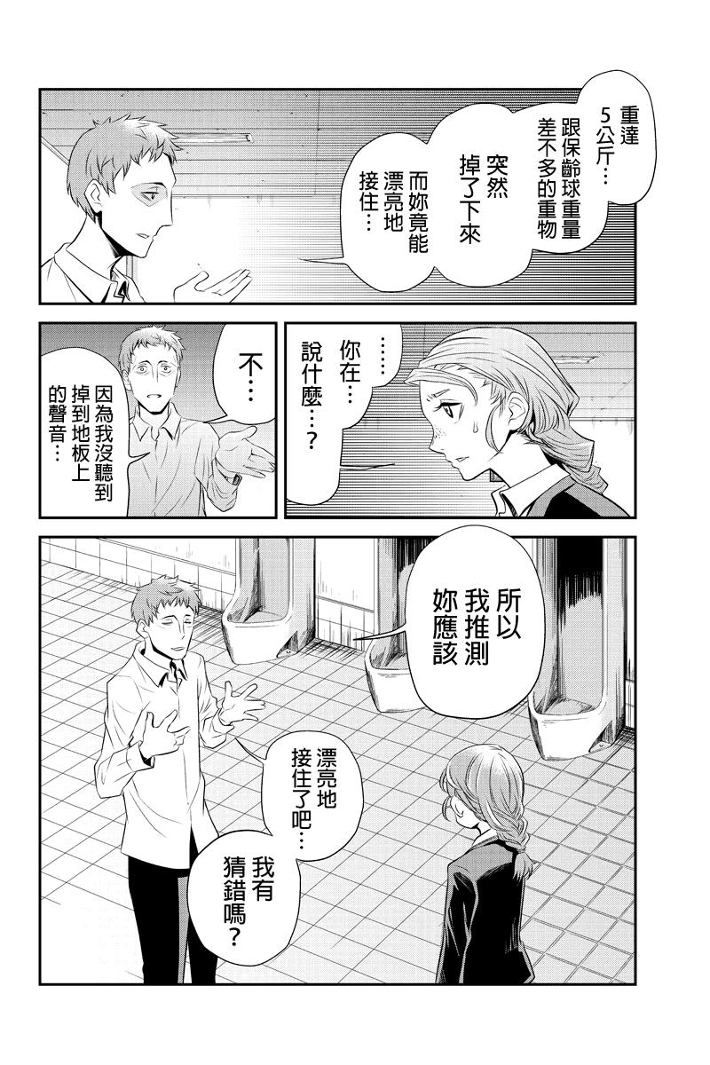 洞穴偷窥杀人事件 第48话 第7页