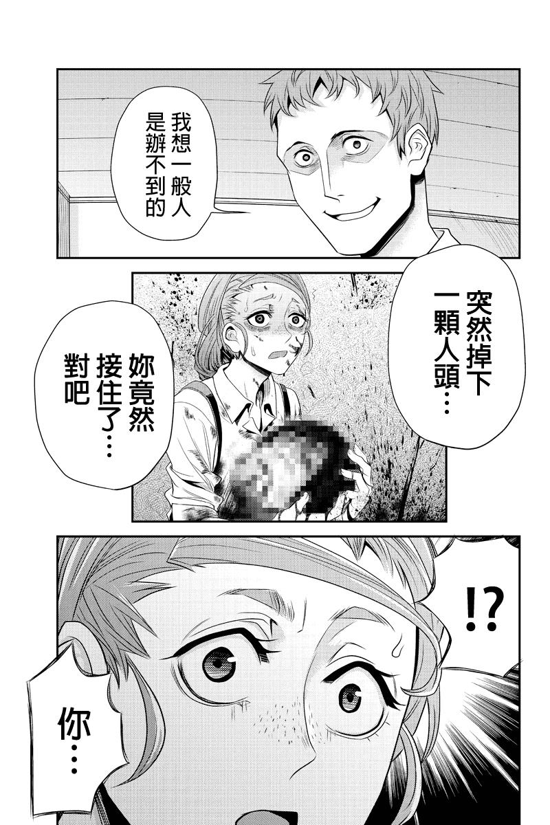 洞穴偷窥杀人事件 第48话 第8页