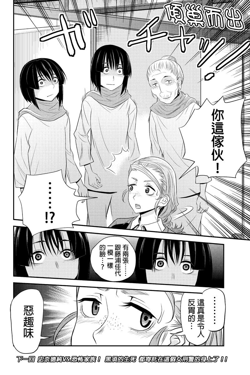 洞穴偷窥杀人事件第48话图