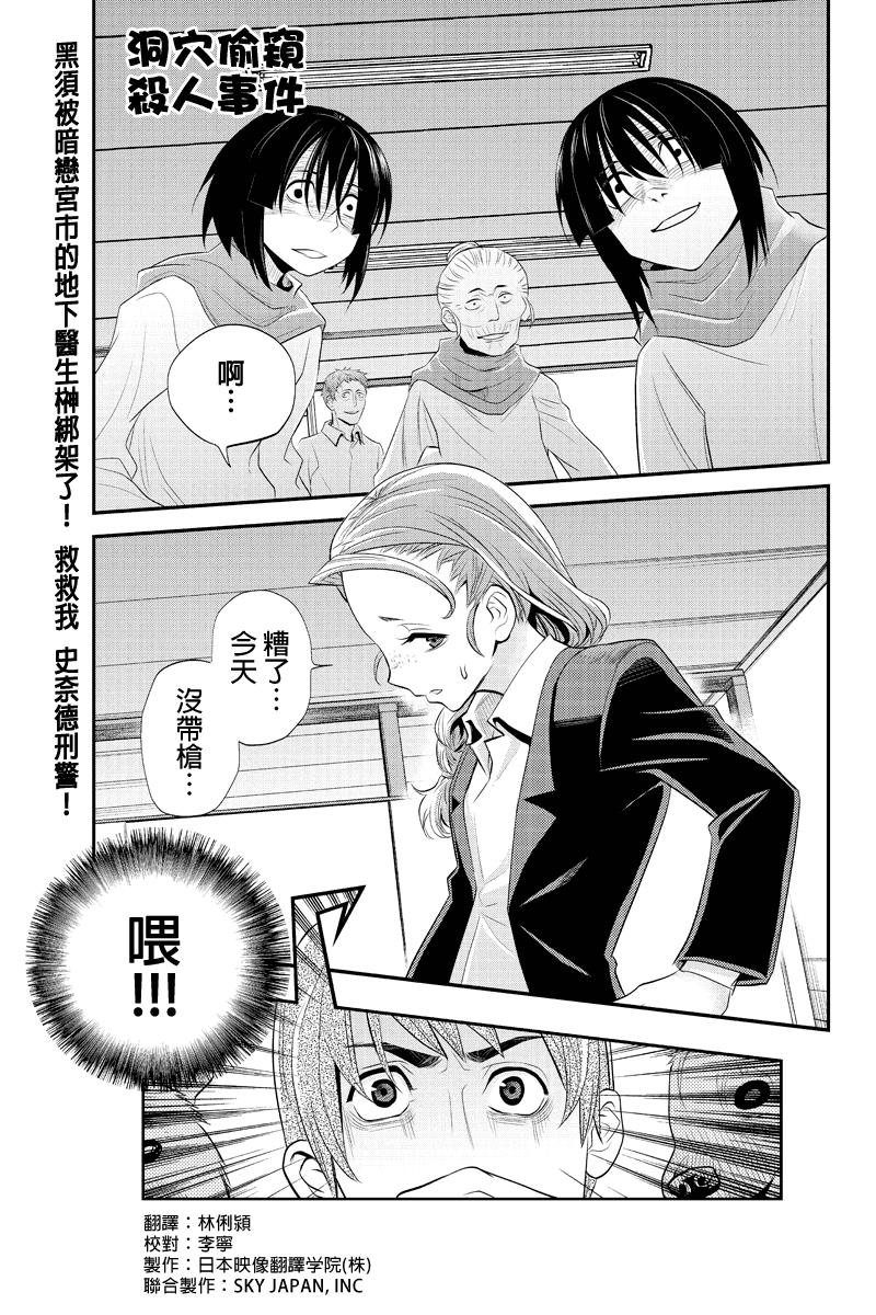 洞穴偷窥杀人事件 第49话 第0页