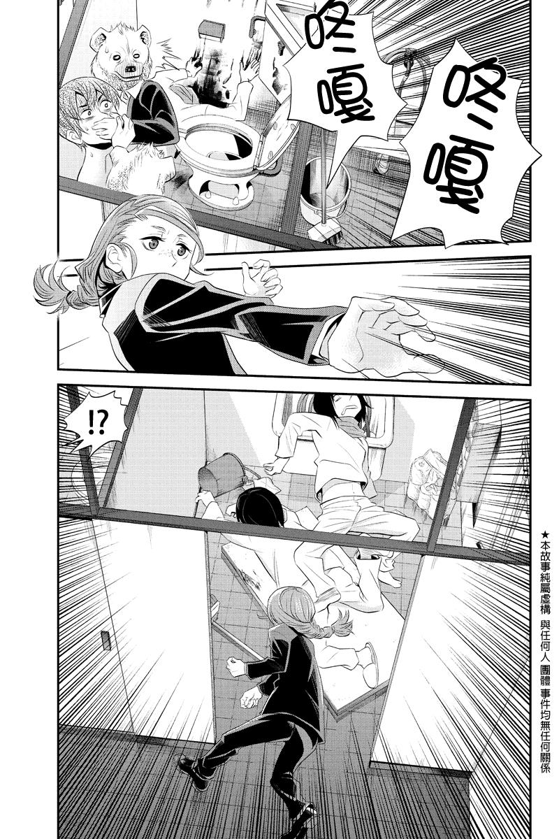 洞穴偷窥杀人事件 第49话 第2页