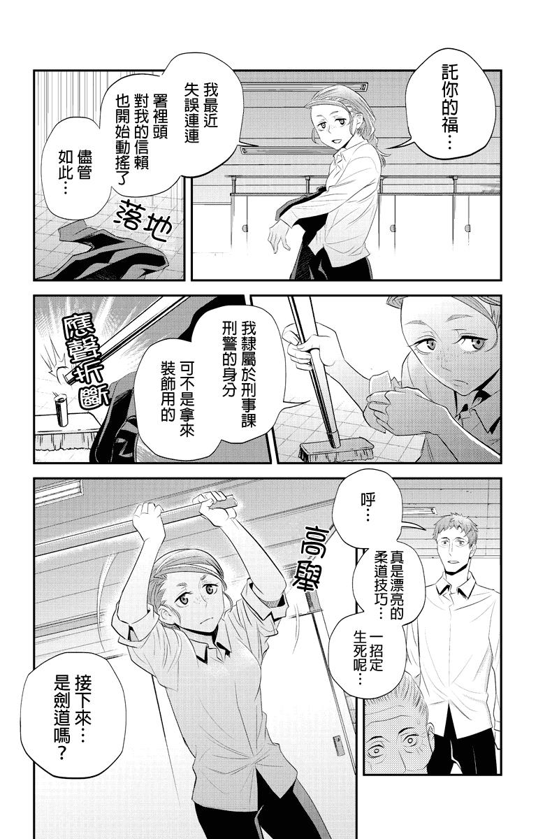 洞穴偷窥杀人事件 第49话 第3页