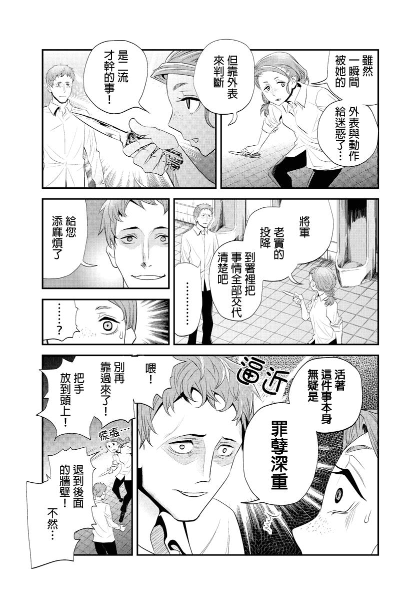 洞穴偷窥杀人事件 第49话 第6页