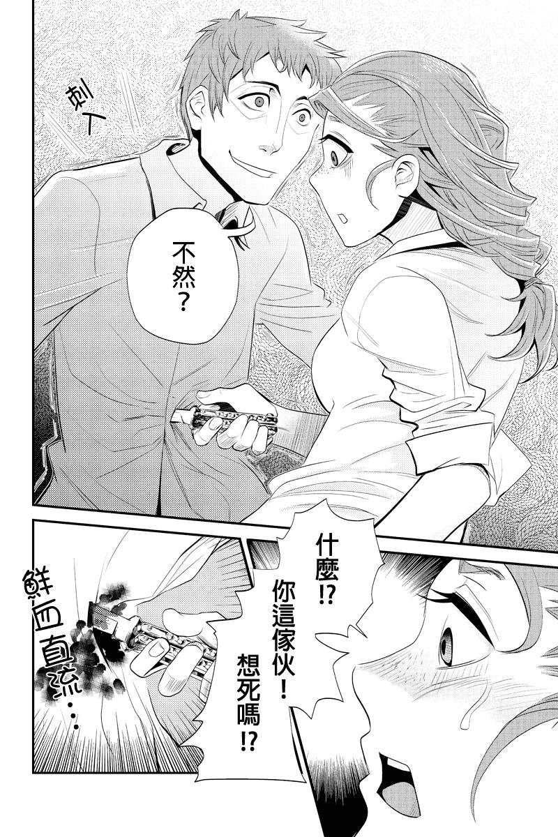 洞穴偷窥杀人事件 第49话 第7页