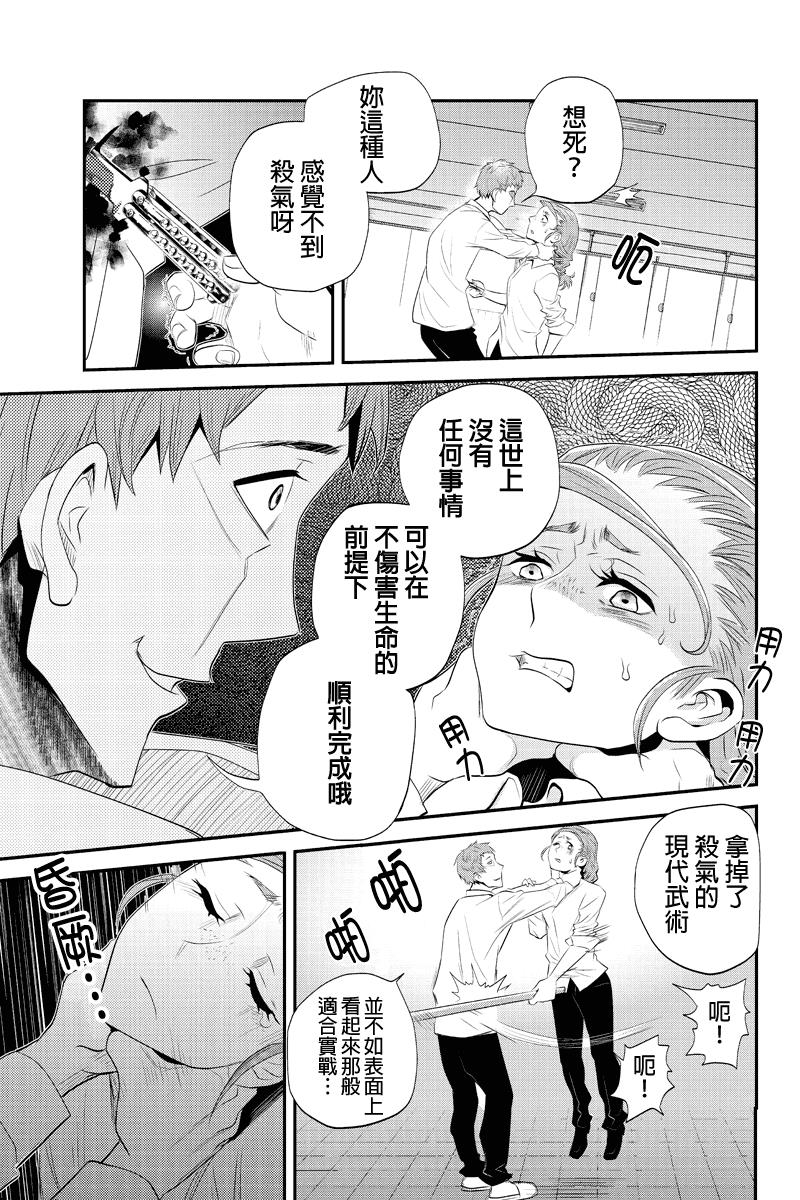 洞穴偷窥杀人事件 第49话 第8页