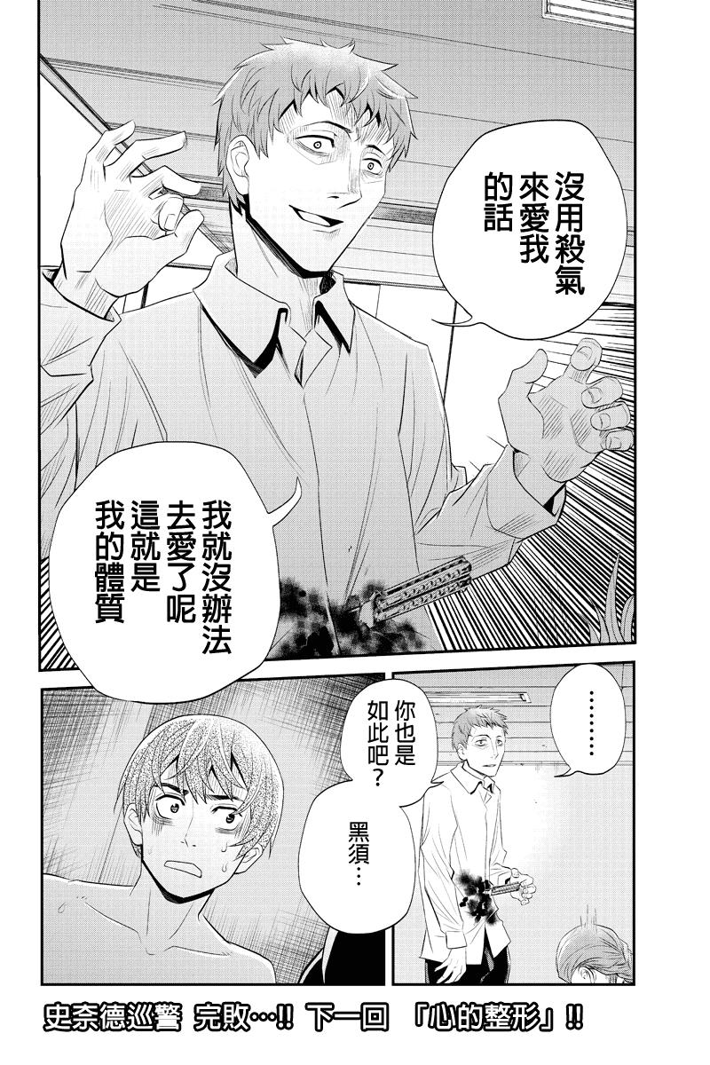 洞穴偷窥杀人事件 第49话 第9页