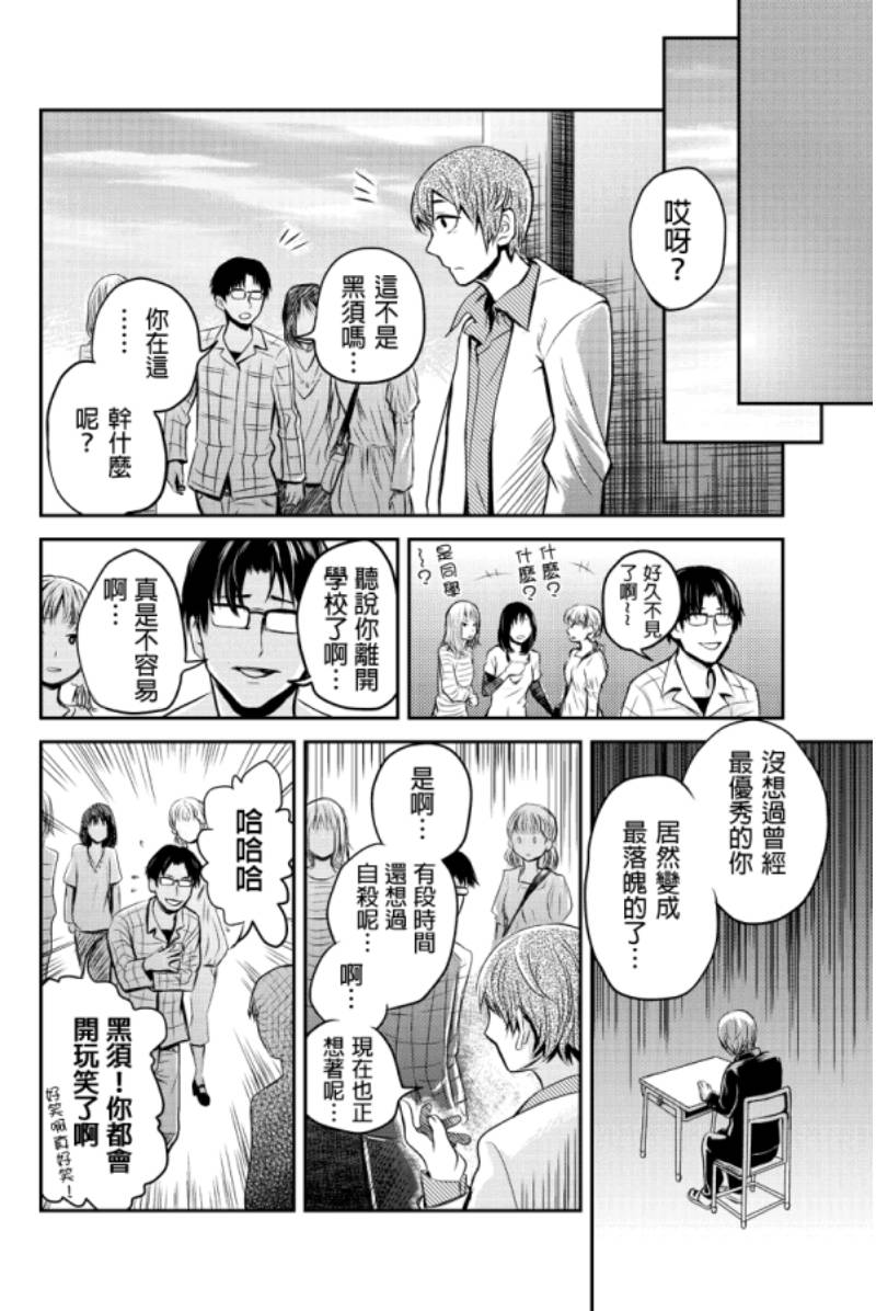 洞穴偷窥杀人事件 第5话 第1页