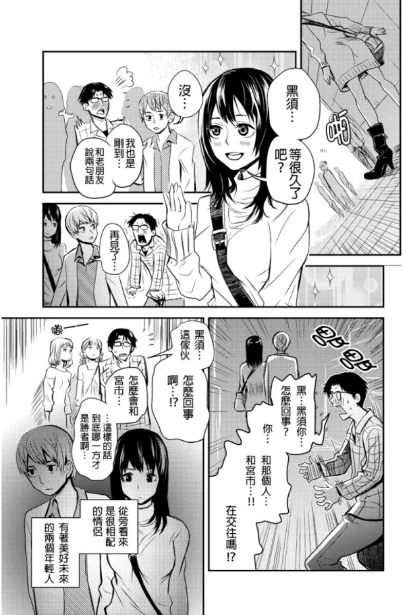 洞穴偷窥杀人事件 第5话 第2页