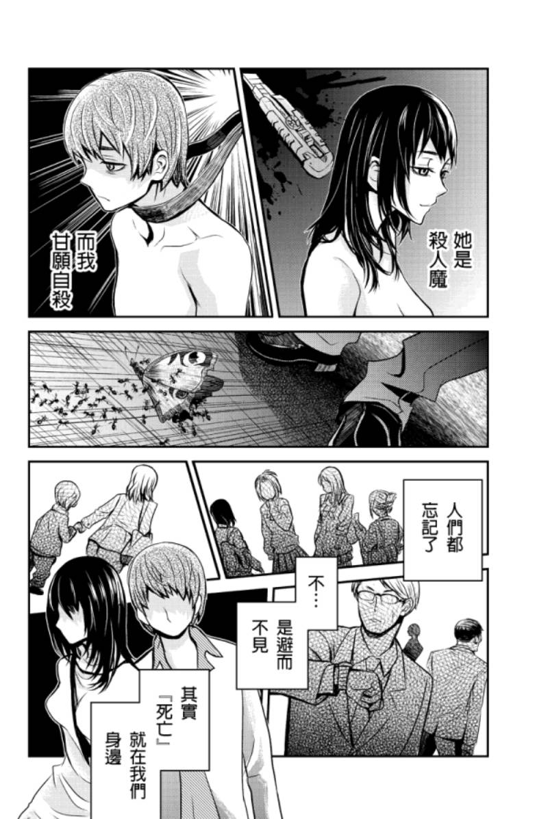 洞穴偷窥杀人事件 第5话 第3页