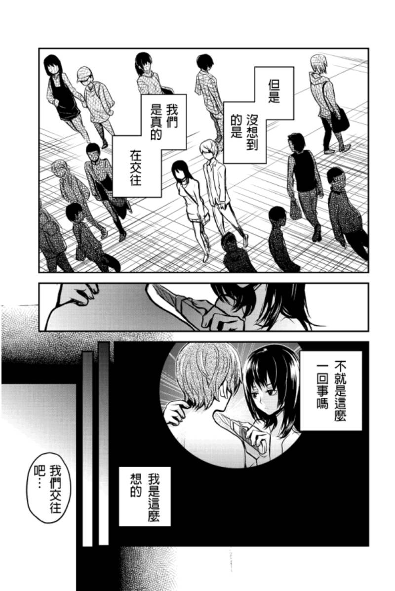 洞穴偷窥杀人事件 第5话 第4页