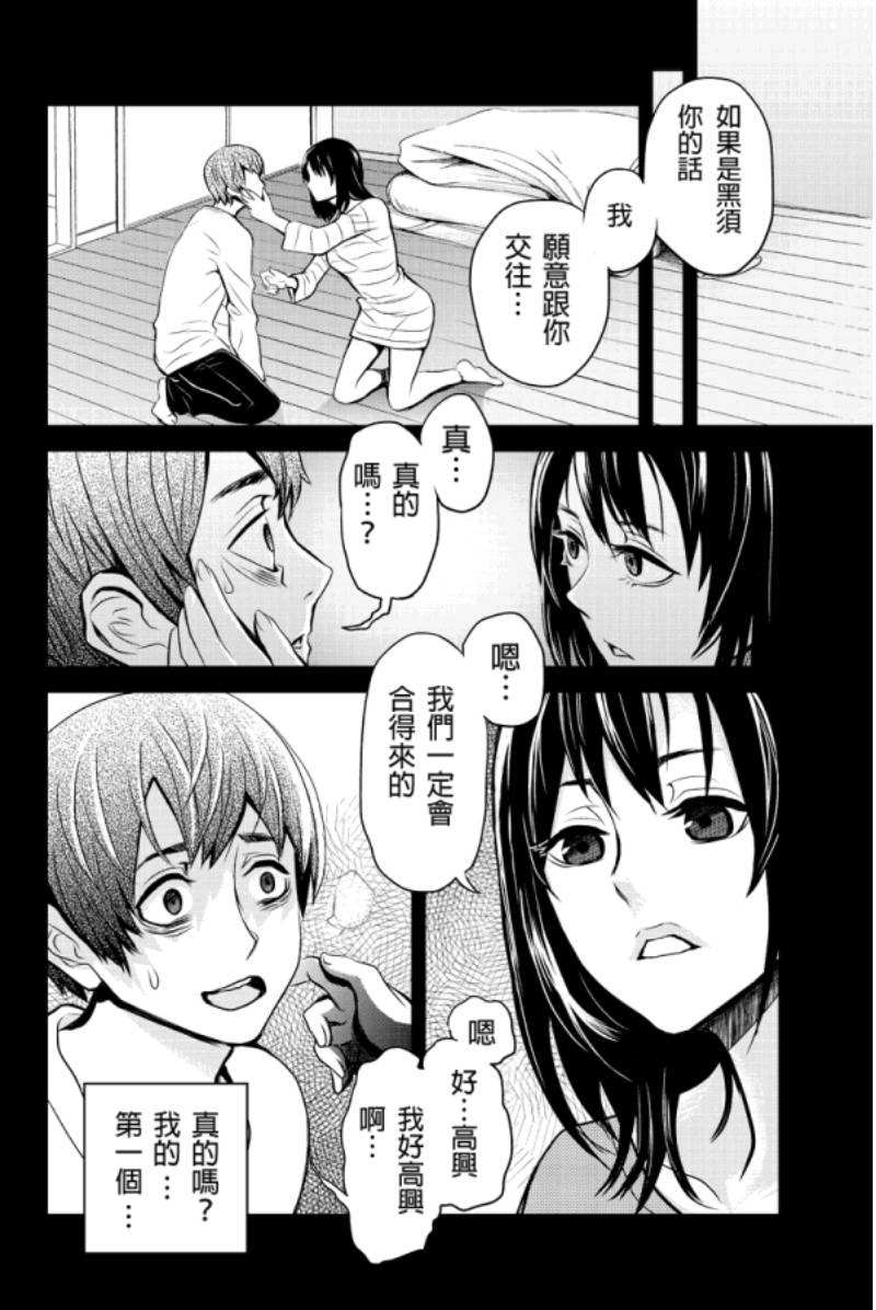 洞穴偷窥杀人事件 第5话 第5页