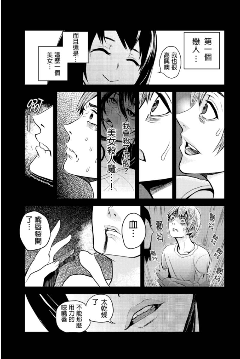 洞穴偷窥杀人事件 第5话 第6页