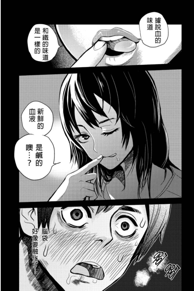 洞穴偷窥杀人事件 第5话 第8页