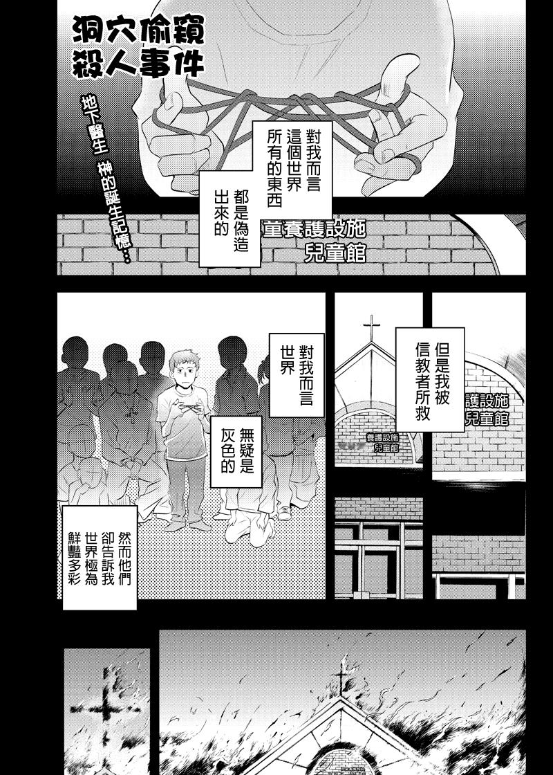 洞穴偷窥杀人事件 第50话 第0页