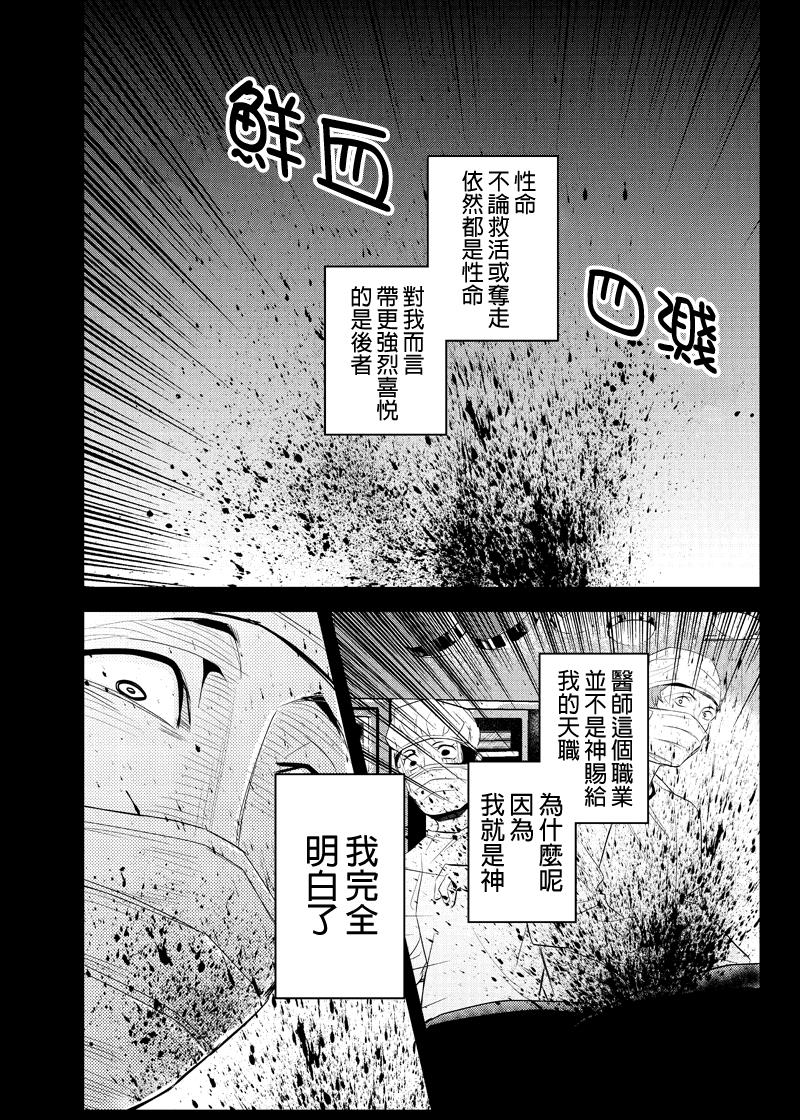 洞穴偷窥杀人事件 第50话 第2页