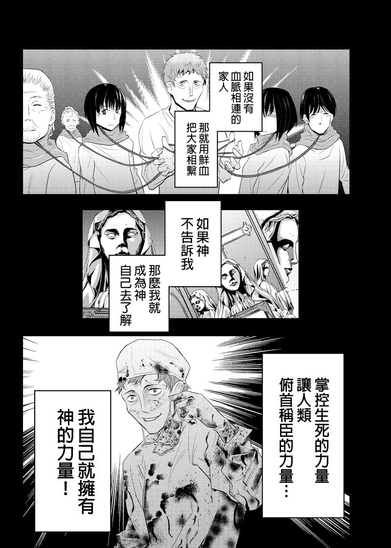 洞穴偷窥杀人事件 第50话 第3页