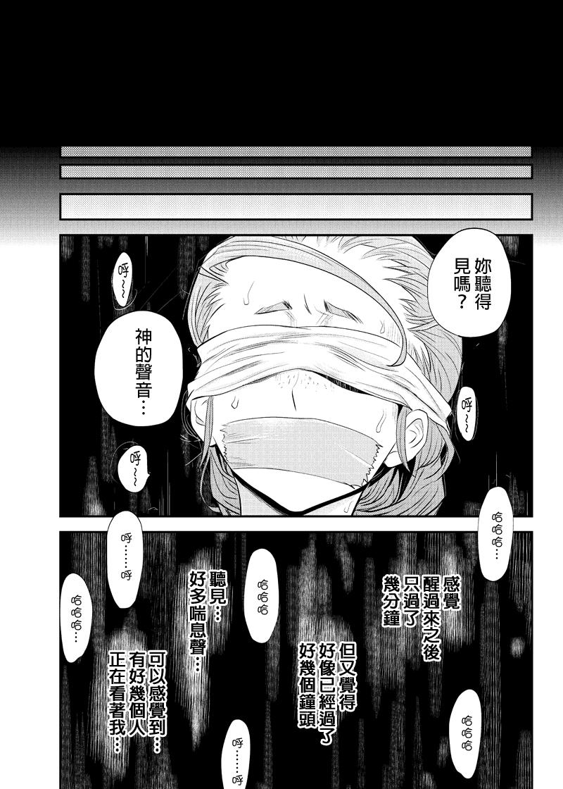 洞穴偷窥杀人事件 第50话 第4页