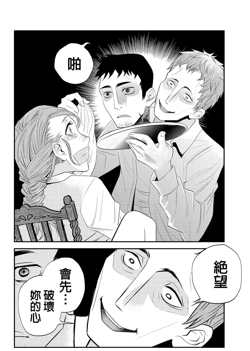 洞穴偷窥杀人事件 第50话 第7页