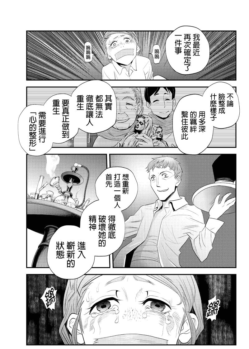 洞穴偷窥杀人事件 第50话 第8页