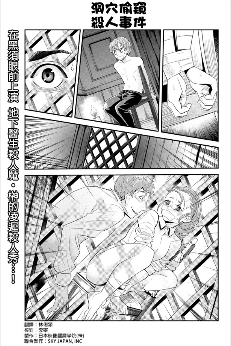 洞穴偷窥杀人事件 第51话 第0页