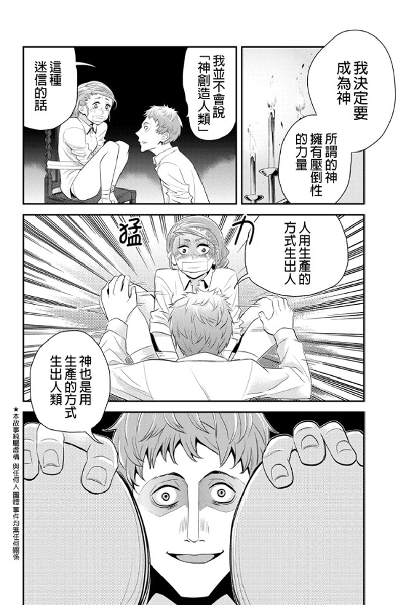 洞穴偷窥杀人事件 第51话 第1页