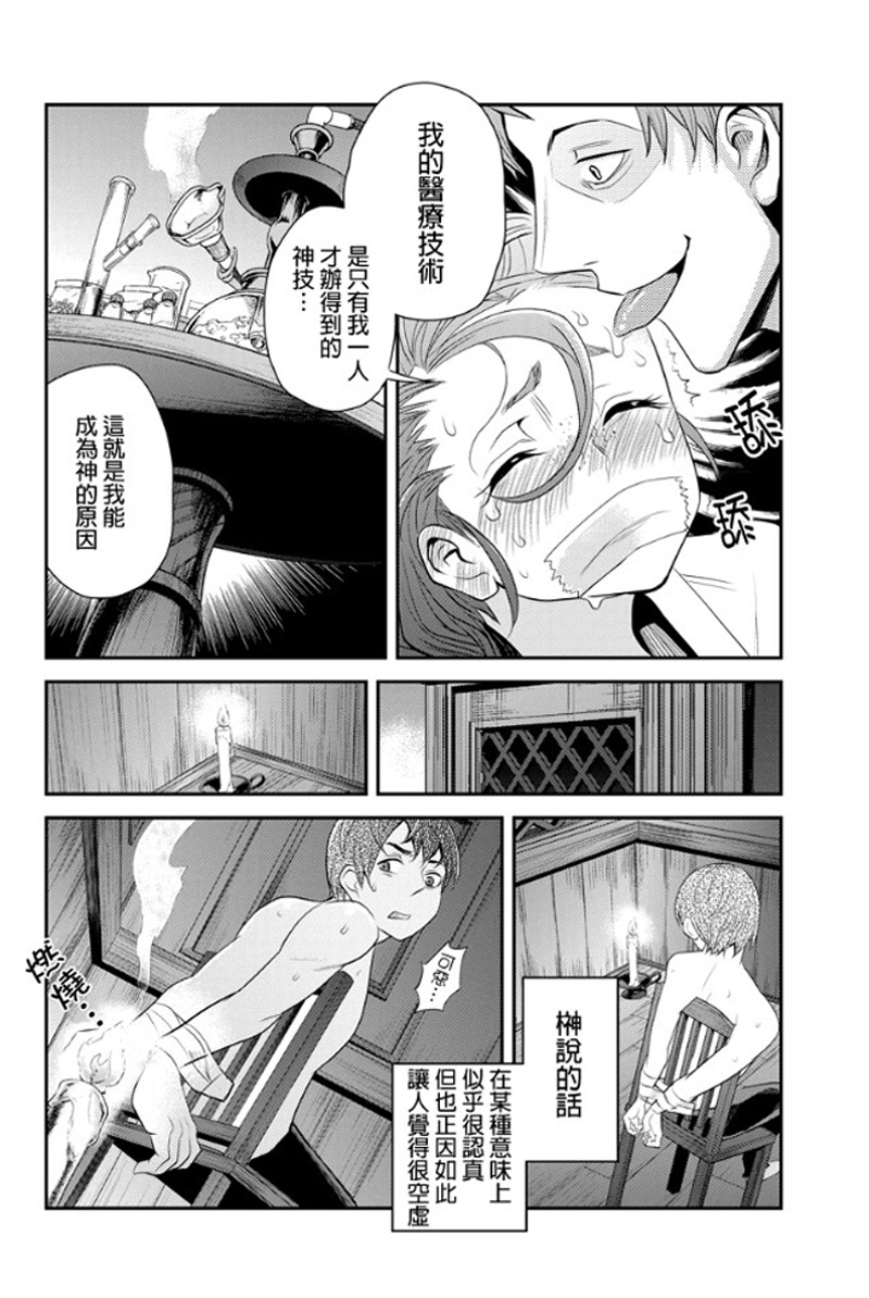 洞穴偷窥杀人事件 第51话 第3页