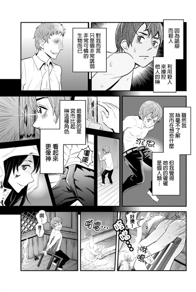 洞穴偷窥杀人事件 第51话 第4页