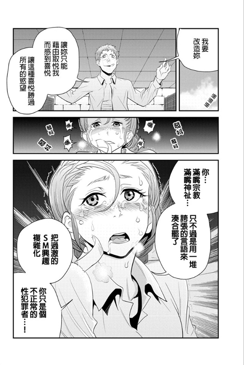 洞穴偷窥杀人事件 第51话 第5页