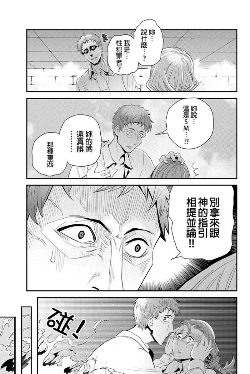 洞穴偷窥杀人事件 第51话 第6页