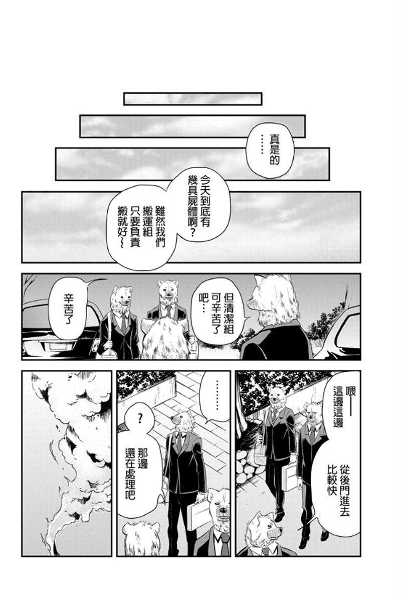 洞穴偷窥杀人事件 第51话 第7页