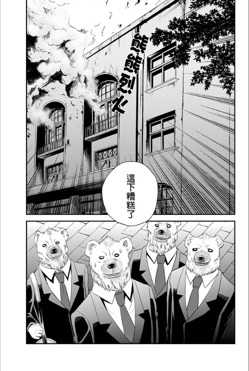 洞穴偷窥杀人事件 第51话 第8页