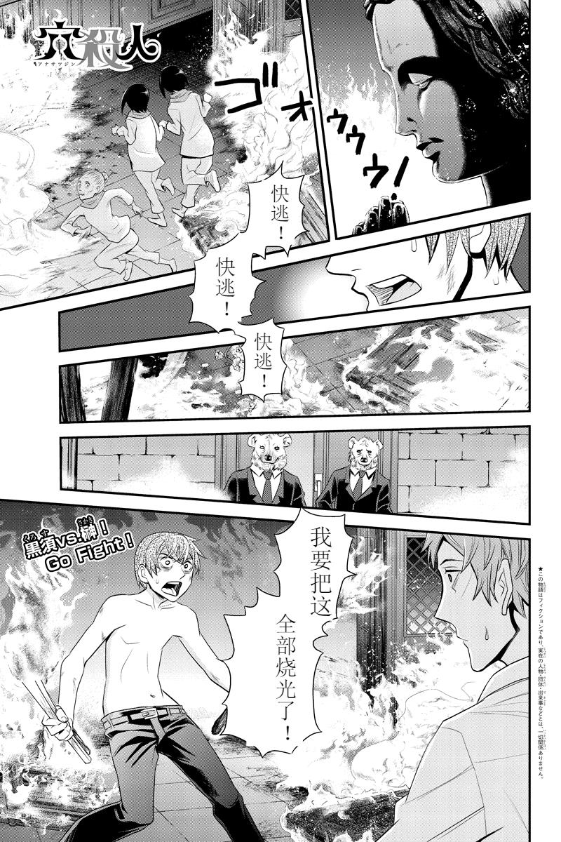 洞穴偷窥杀人事件 第52话 第0页