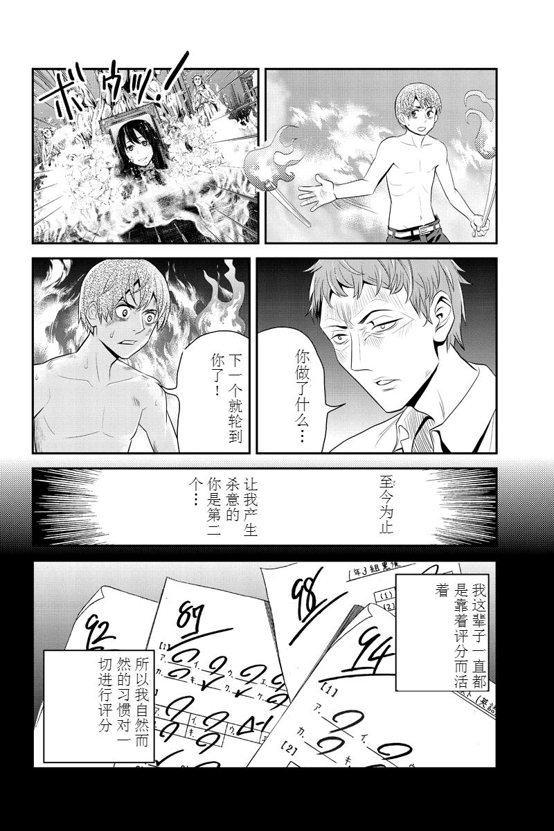 洞穴偷窥杀人事件 第52话 第1页