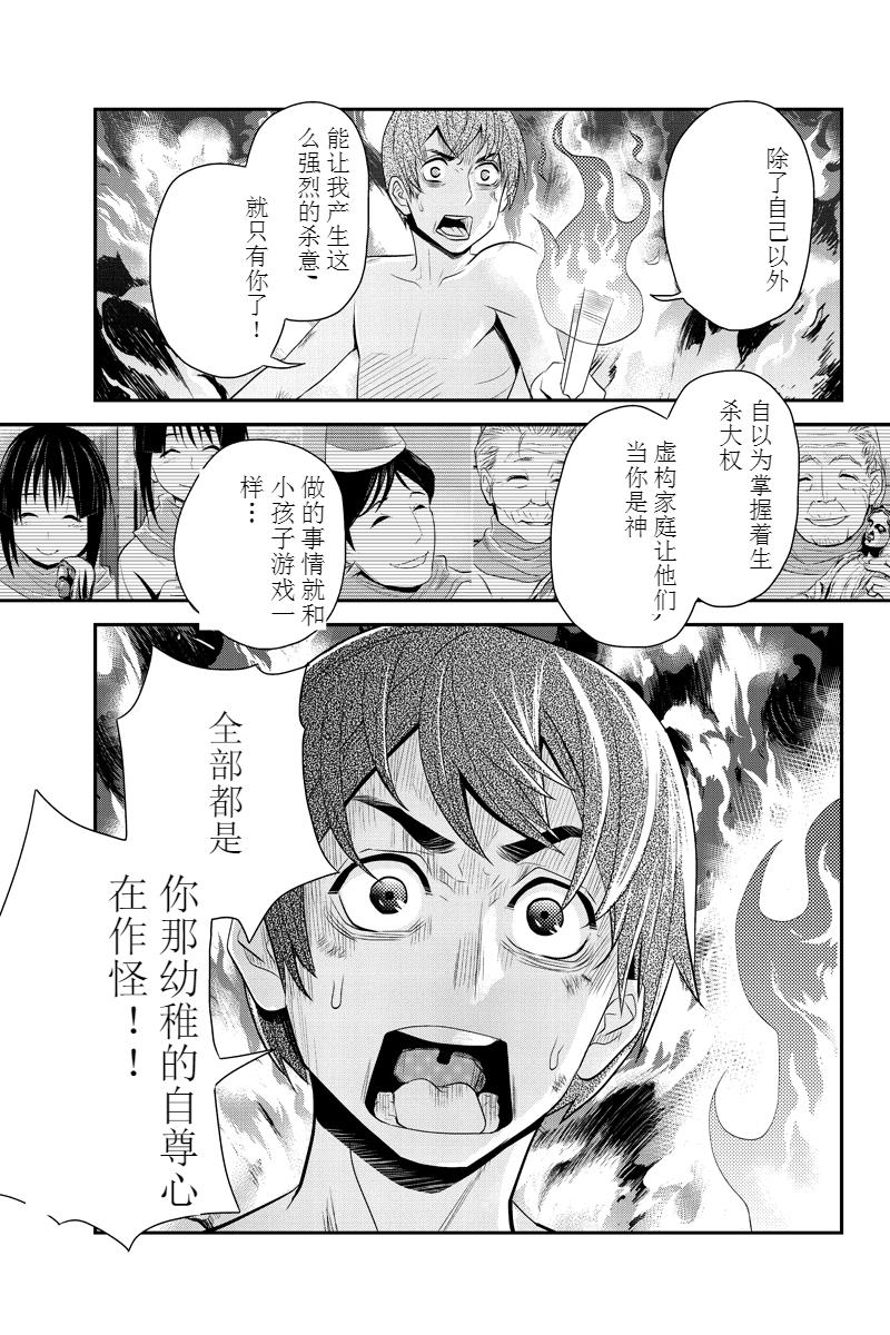 洞穴偷窥杀人事件 第52话 第4页