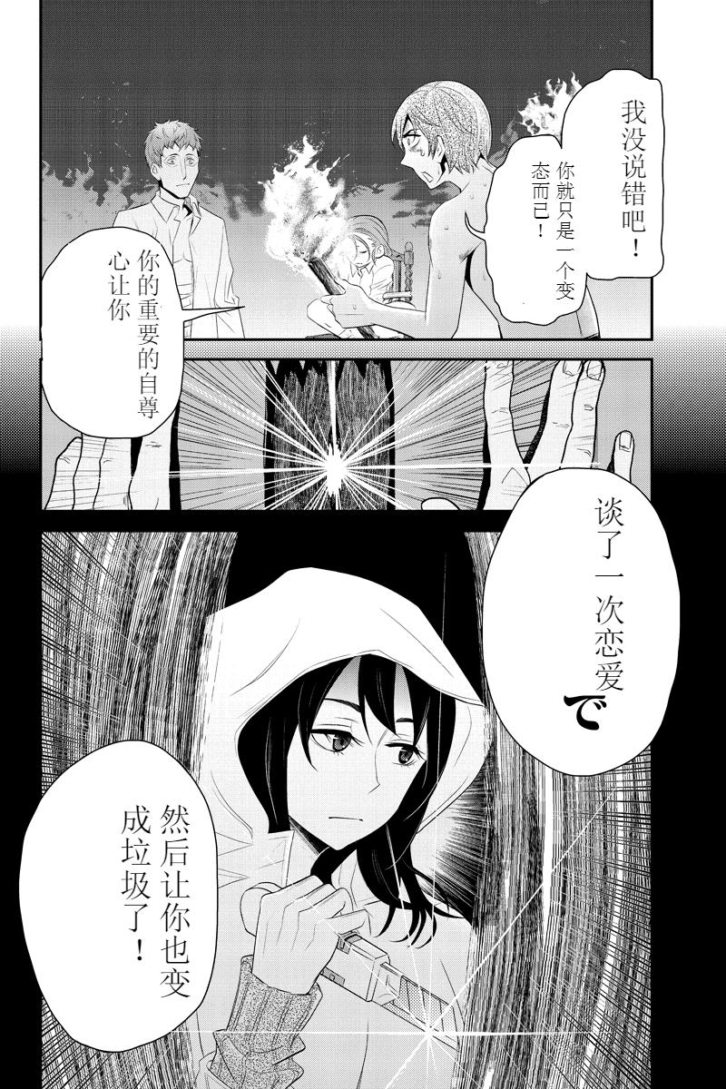 洞穴偷窥杀人事件 第52话 第5页