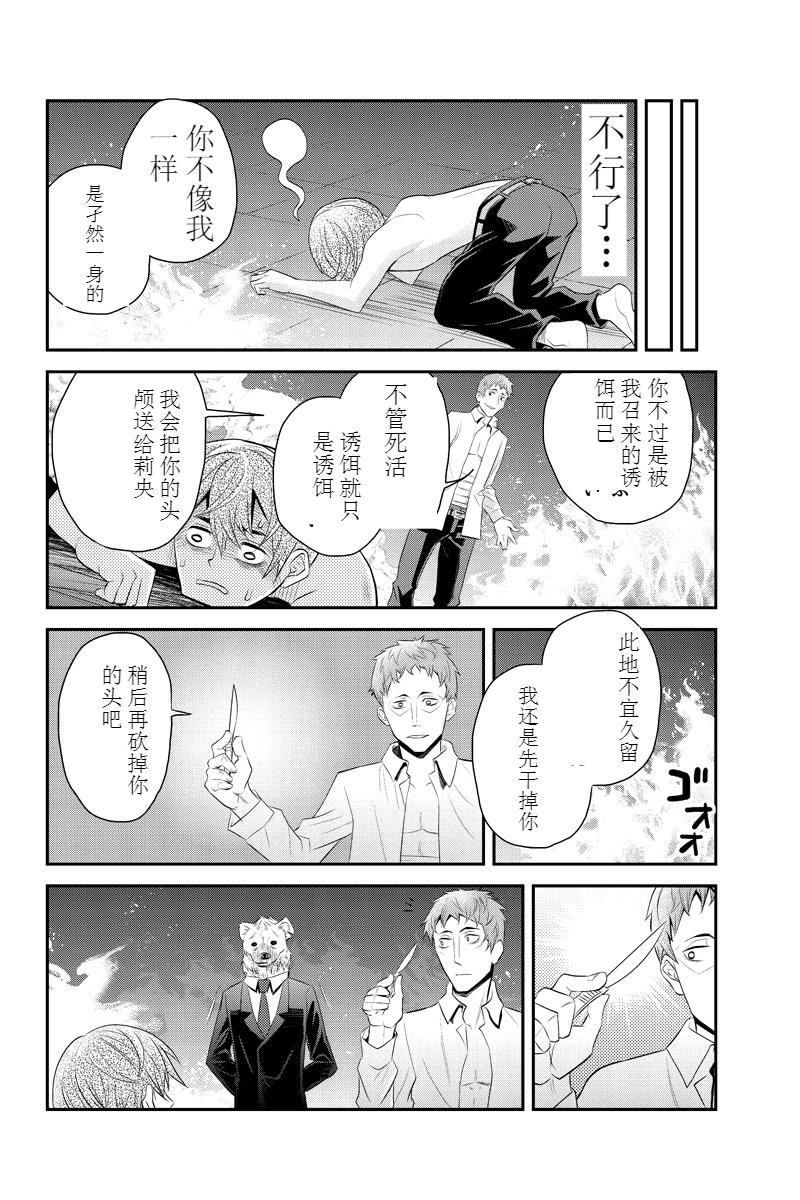 洞穴偷窥杀人事件 第52话 第7页