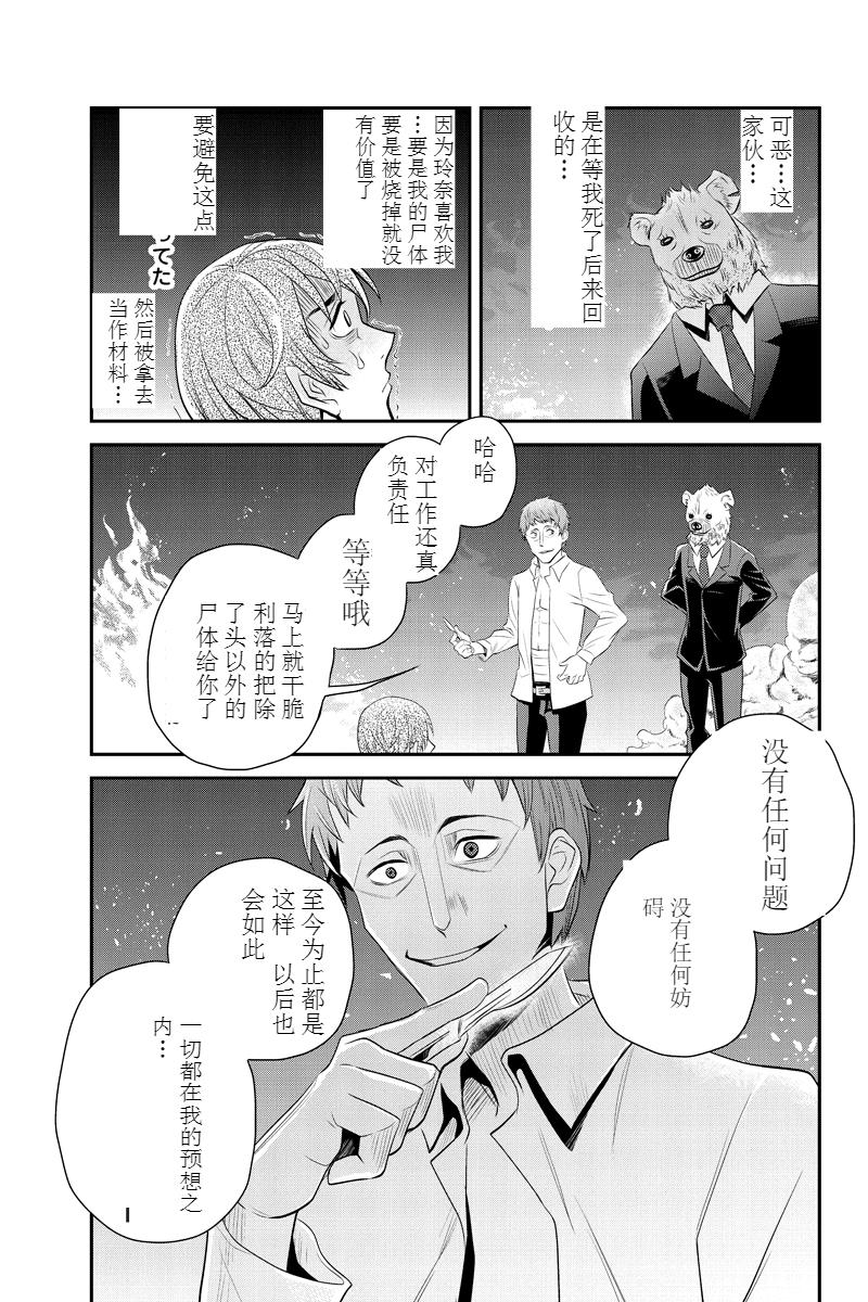 洞穴偷窥杀人事件 第52话 第8页