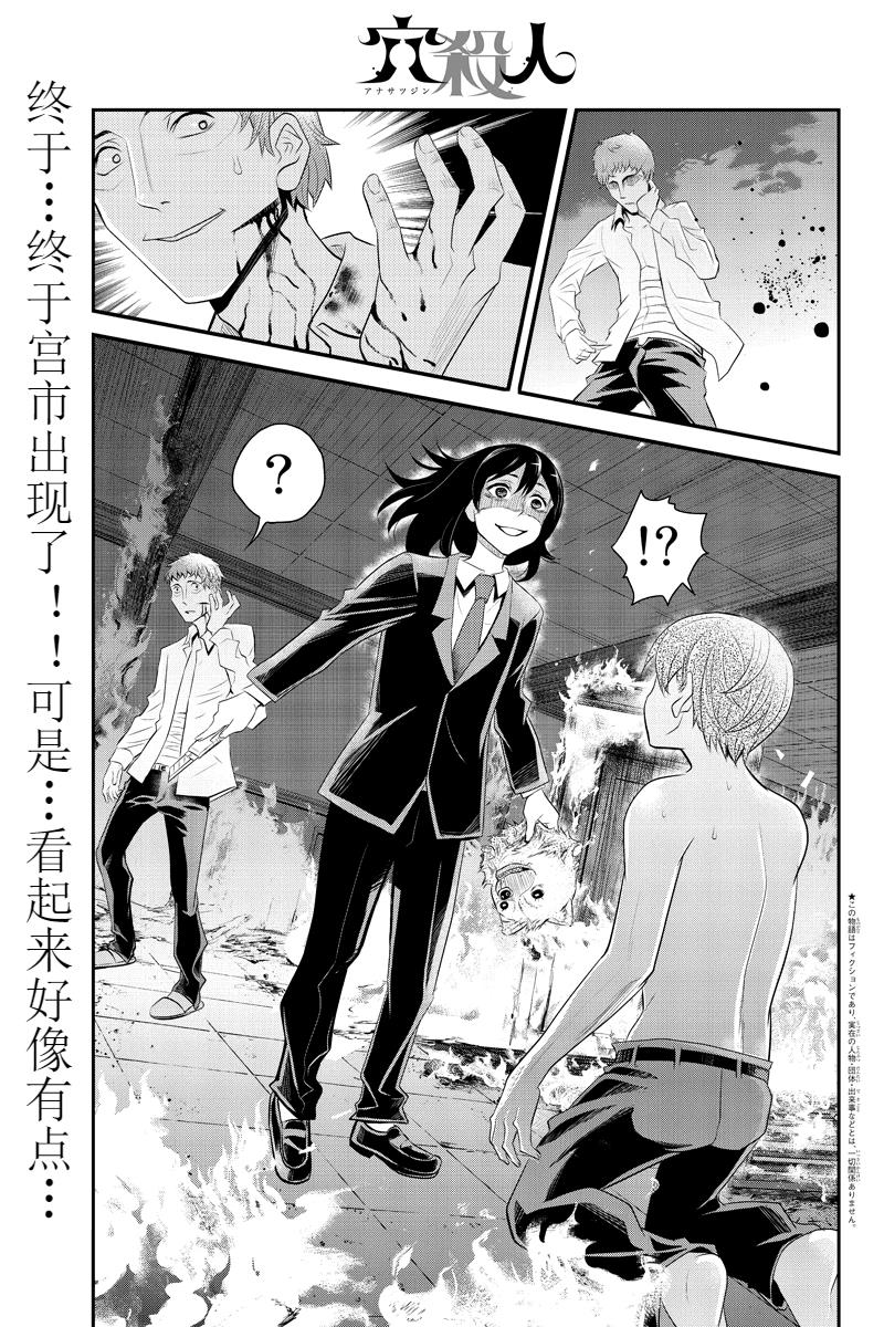 洞穴偷窥杀人事件 第53话 第0页