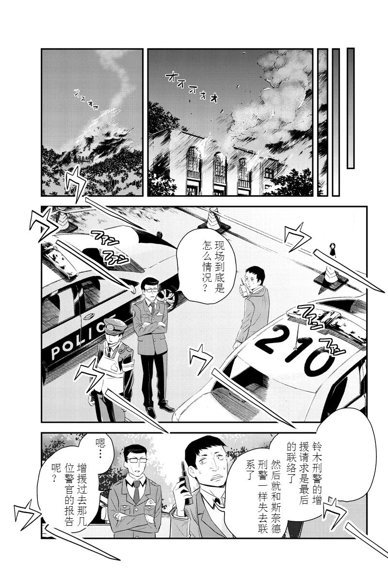 洞穴偷窥杀人事件 第53话 第6页