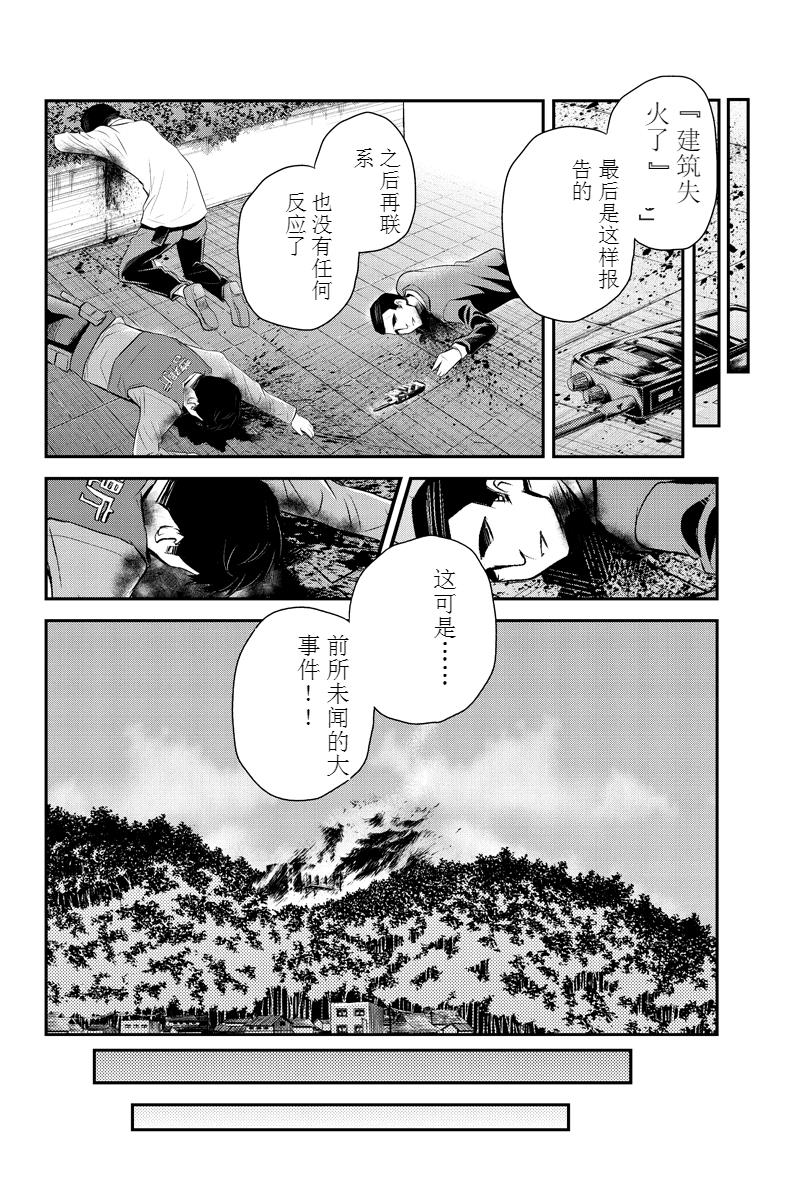 洞穴偷窥杀人事件 第53话 第7页